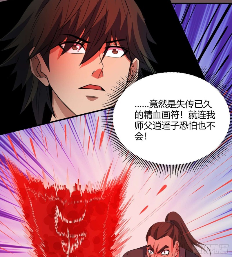 《行走阴阳》鼓楼惊魂 第27页