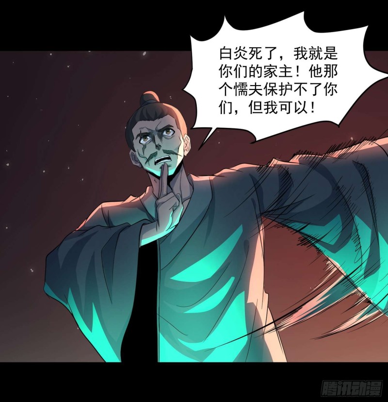 《行走阴阳》鼓楼惊魂 第2页