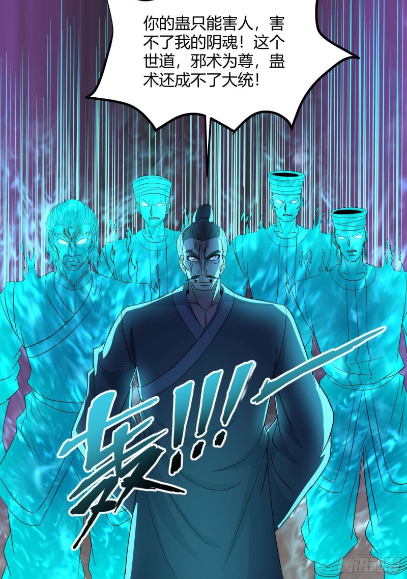 《行走阴阳》鼓楼惊魂 第30页