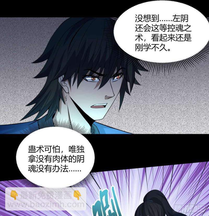《行走阴阳》鼓楼惊魂 第31页
