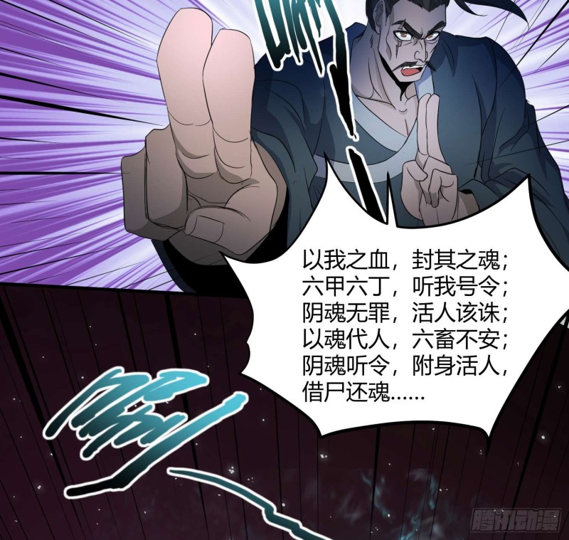 《行走阴阳》鼓楼惊魂 第32页