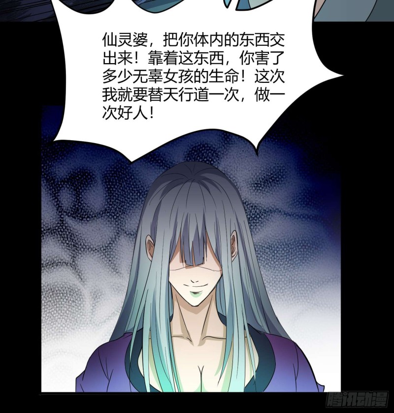 《行走阴阳》鼓楼惊魂 第35页