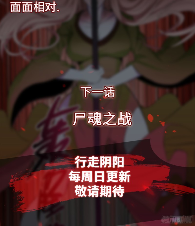 《行走阴阳》鼓楼惊魂 第38页