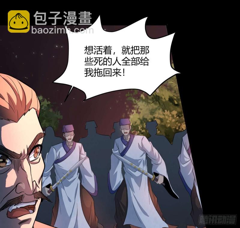 《行走阴阳》鼓楼惊魂 第3页