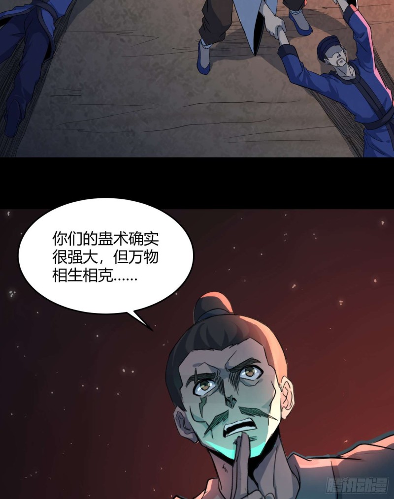 《行走阴阳》鼓楼惊魂 第6页