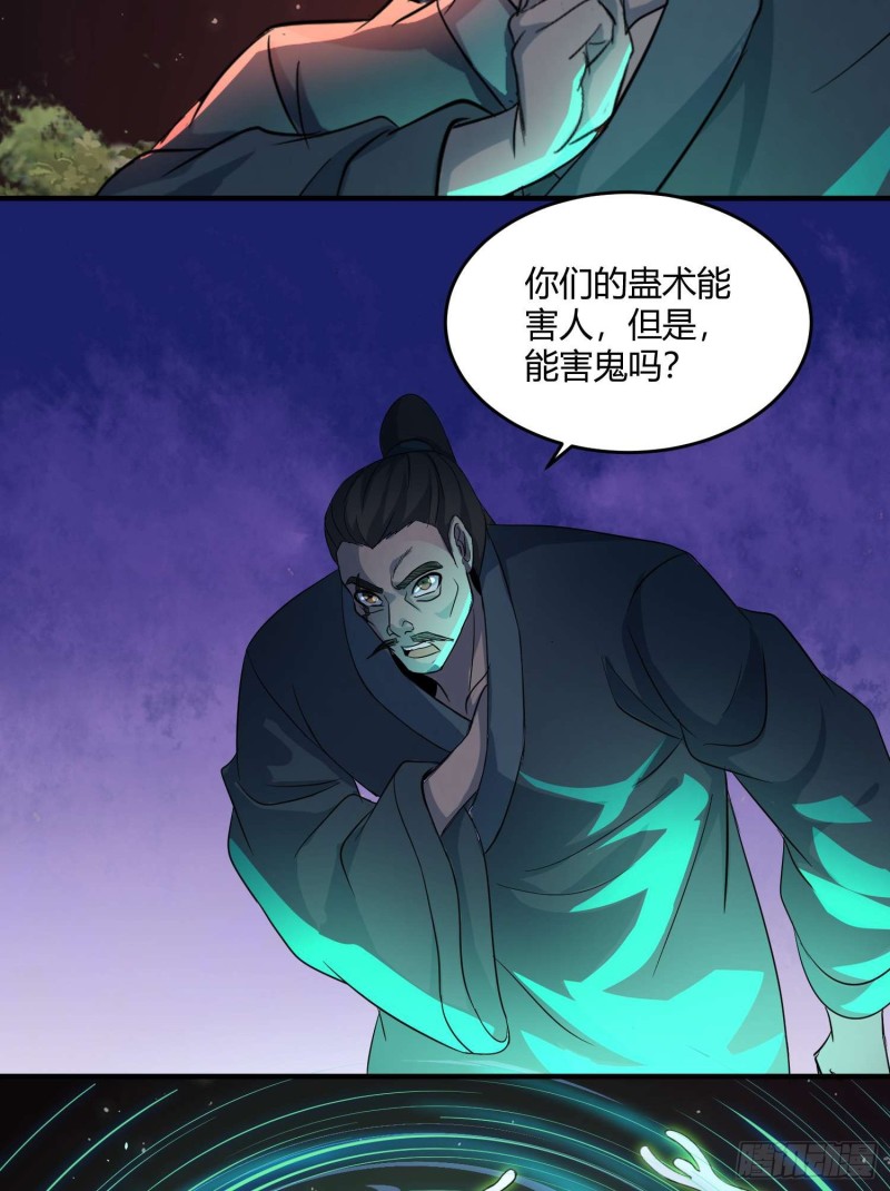 《行走阴阳》鼓楼惊魂 第7页