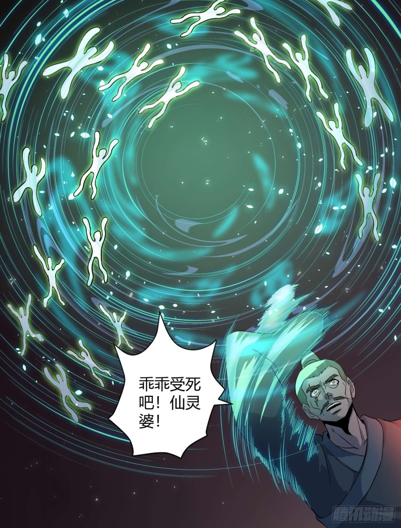 《行走阴阳》鼓楼惊魂 第8页