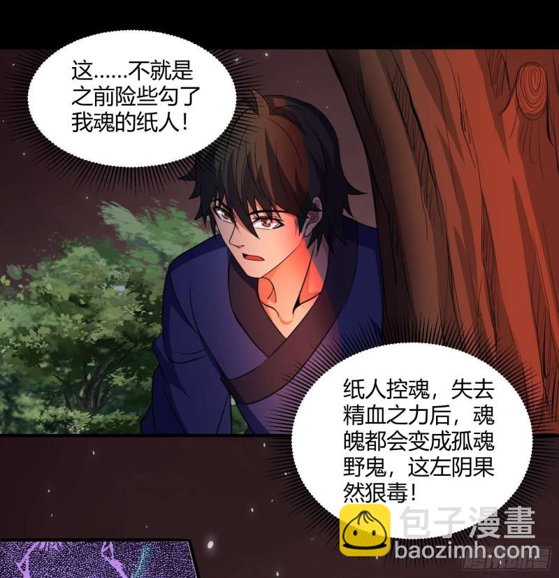 《行走阴阳》鼓楼惊魂 第9页