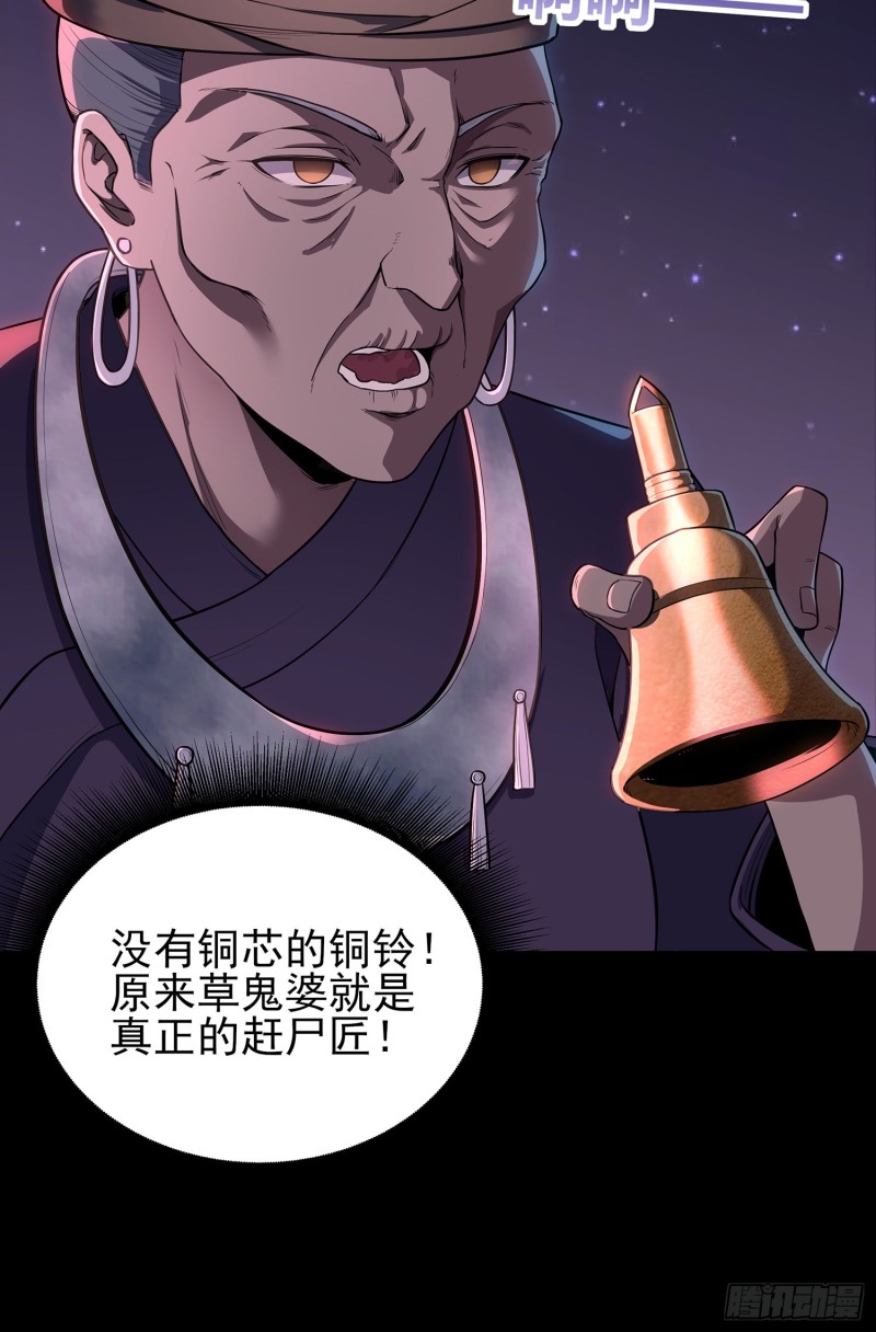 《行走阴阳》尸魂之战 第10页