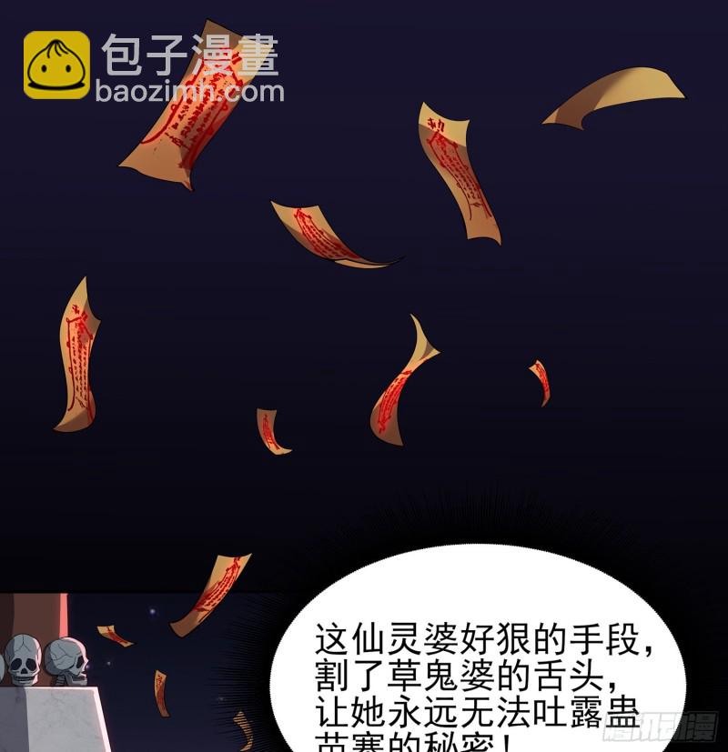 《行走阴阳》尸魂之战 第11页
