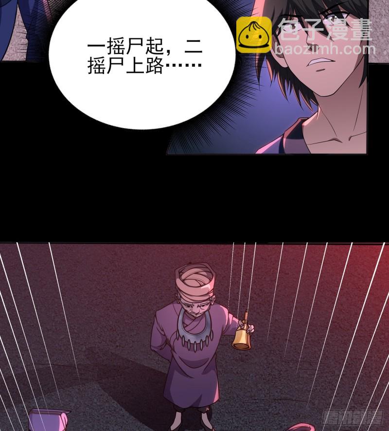 《行走阴阳》尸魂之战 第15页