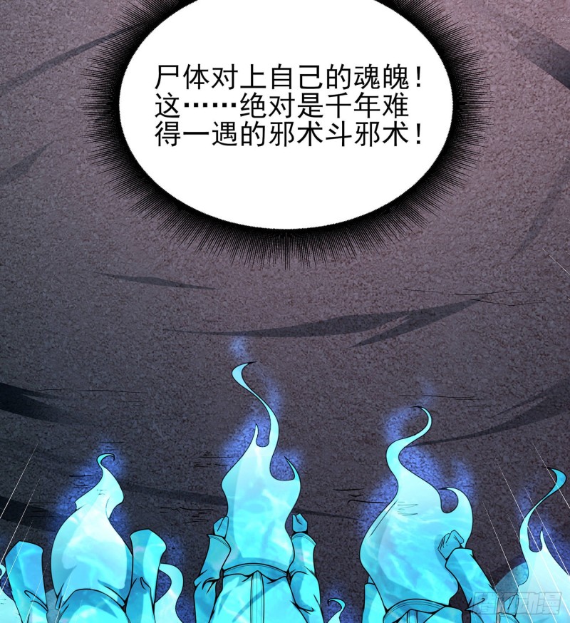 《行走阴阳》尸魂之战 第17页