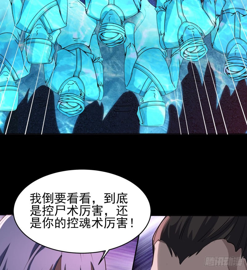《行走阴阳》尸魂之战 第18页
