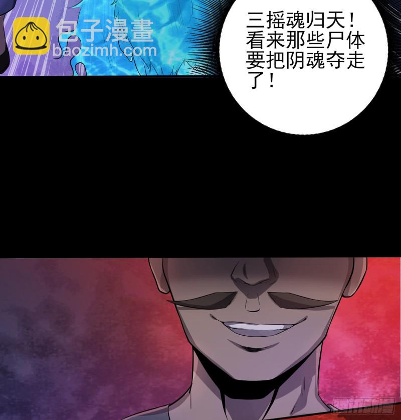 《行走阴阳》尸魂之战 第24页