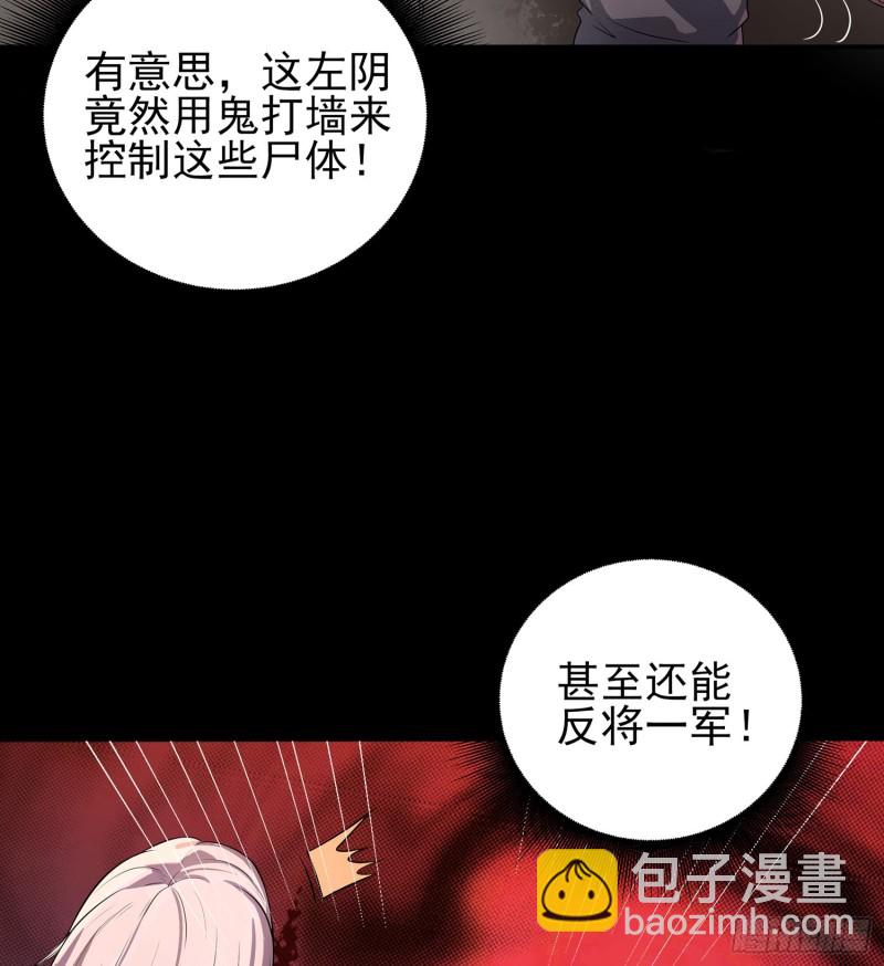 《行走阴阳》尸魂之战 第28页