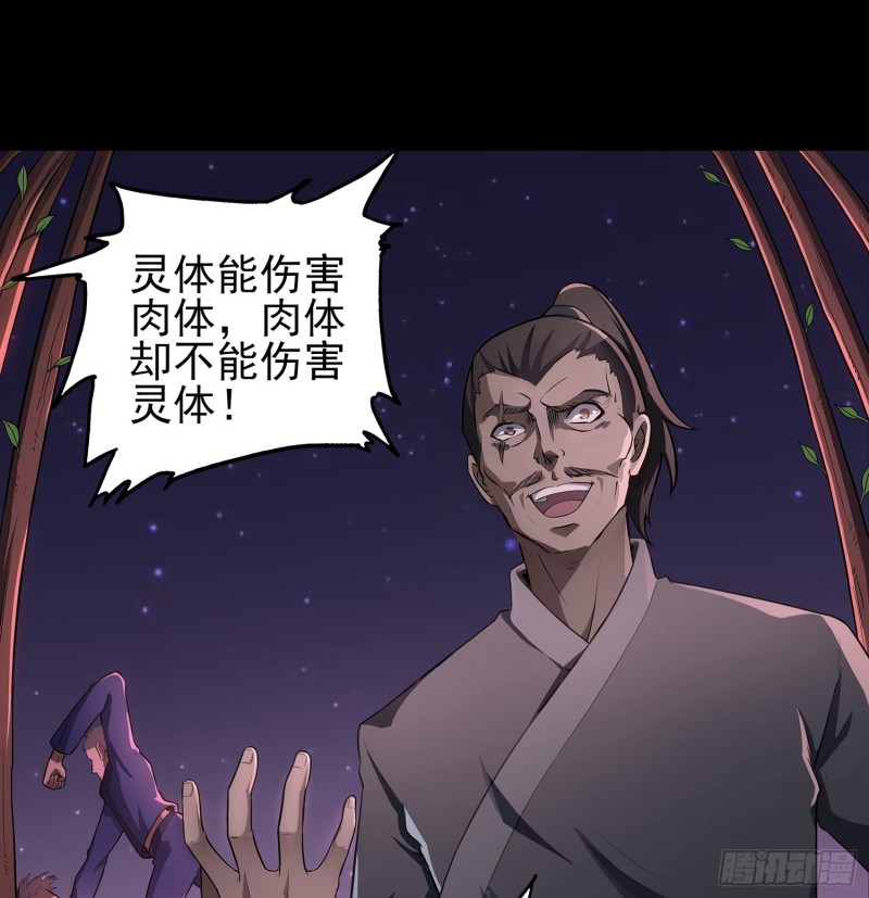《行走阴阳》尸魂之战 第2页