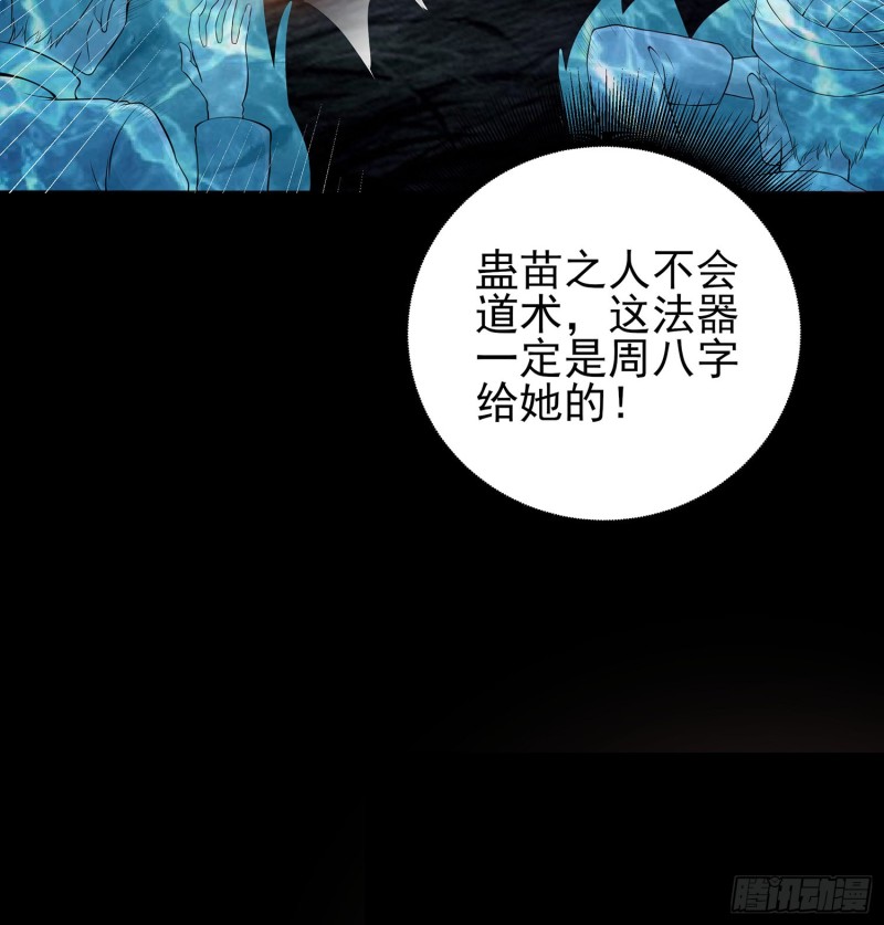 《行走阴阳》尸魂之战 第33页