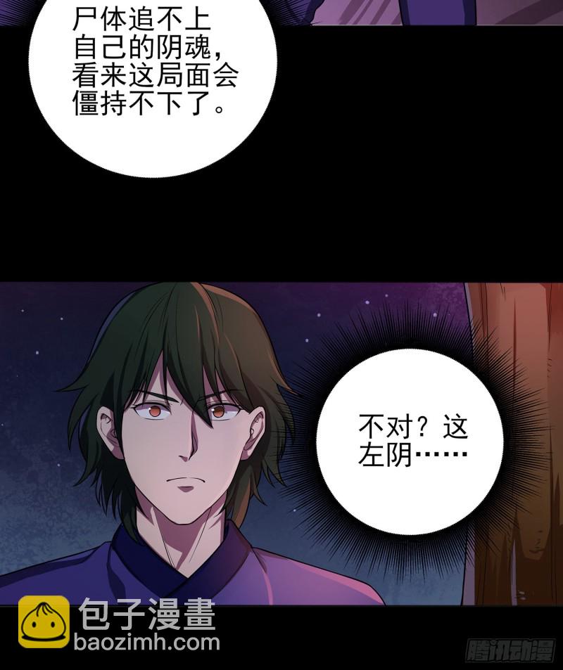《行走阴阳》尸魂之战 第40页