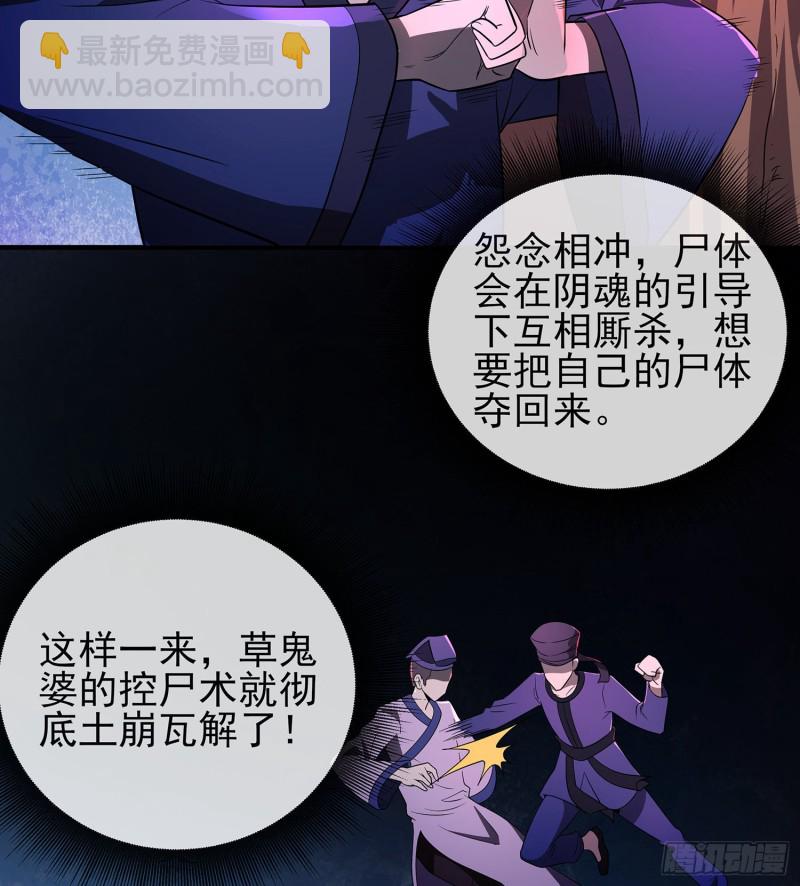 《行走阴阳》尸魂之战 第46页