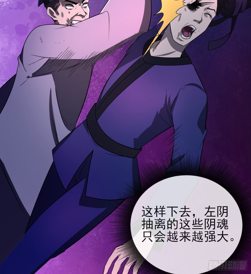 《行走阴阳》尸魂之战 第48页