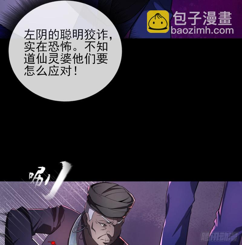 《行走阴阳》尸魂之战 第50页