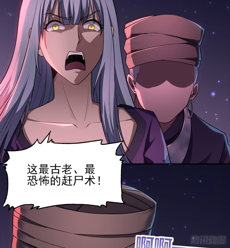 《行走阴阳》尸魂之战 第9页