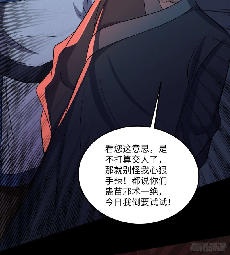 《行走阴阳》封魂之术 第14页