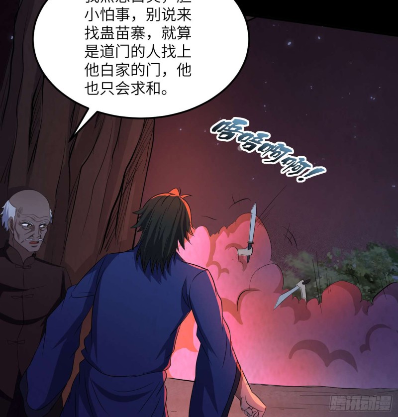 《行走阴阳》封魂之术 第20页