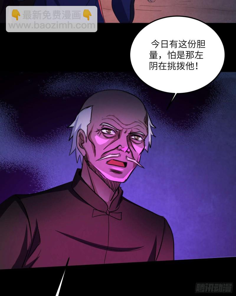 《行走阴阳》封魂之术 第21页