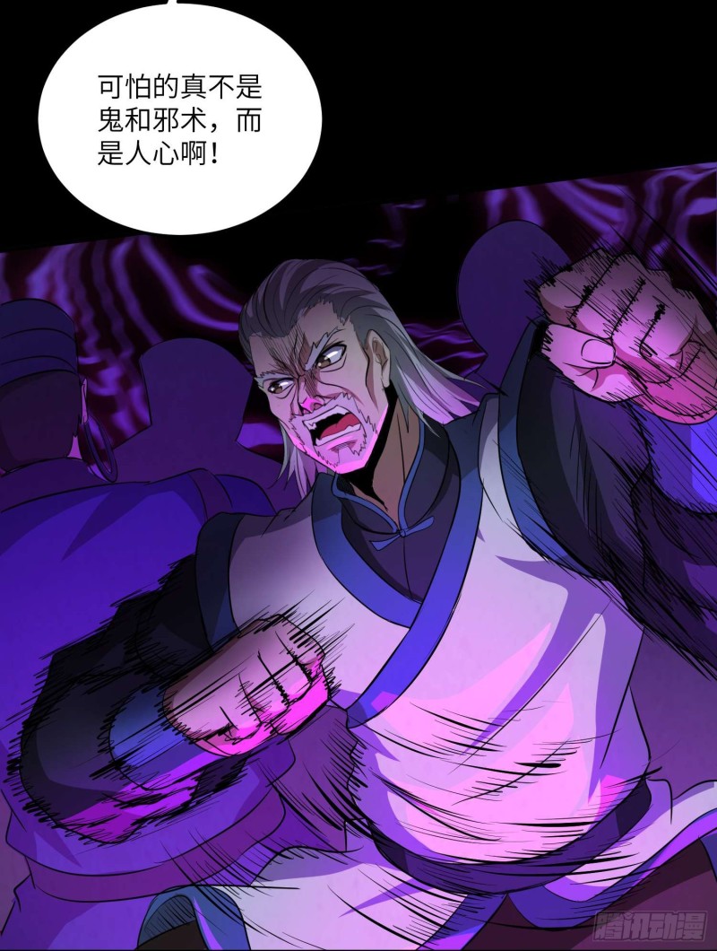 《行走阴阳》封魂之术 第22页