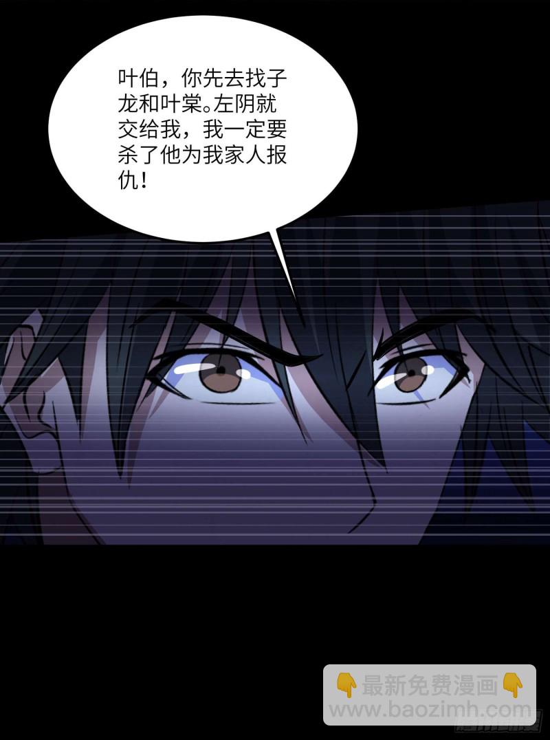 《行走阴阳》封魂之术 第23页