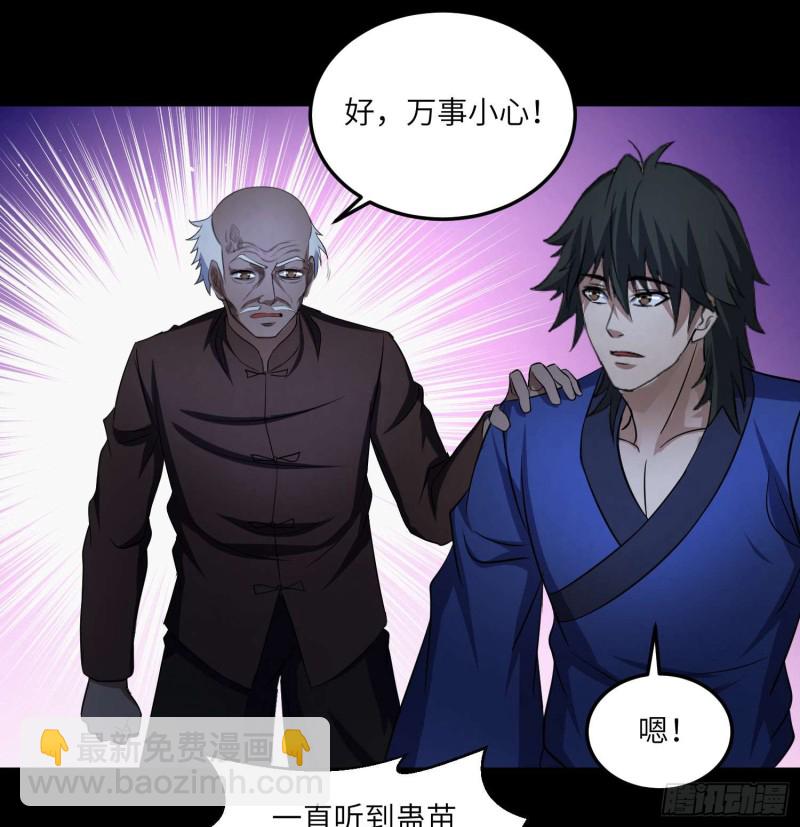 《行走阴阳》封魂之术 第24页