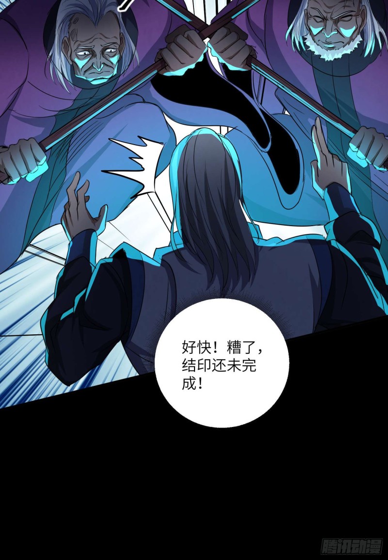 《行走阴阳》封魂之术 第37页