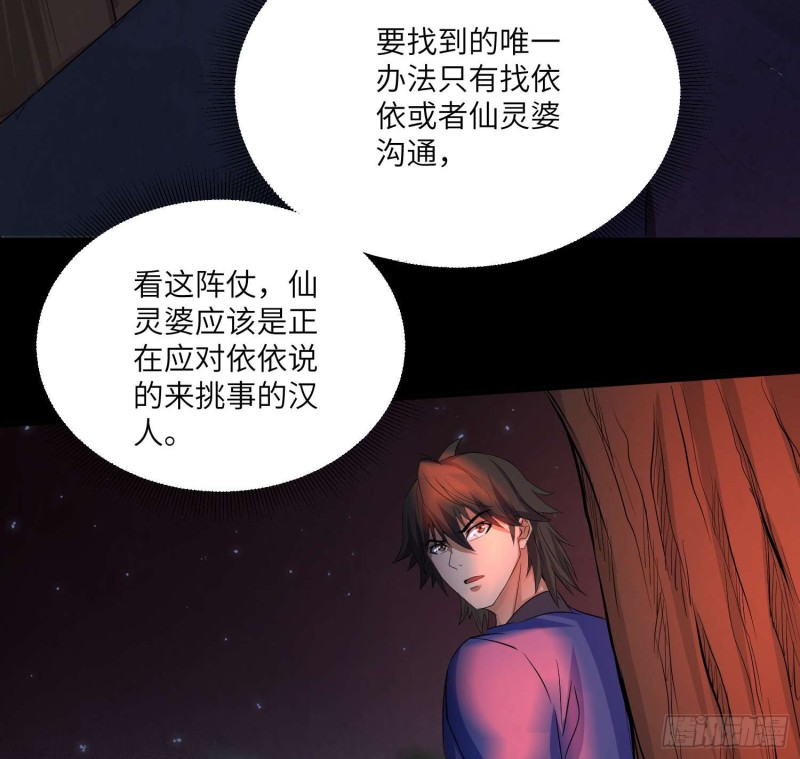 《行走阴阳》封魂之术 第3页
