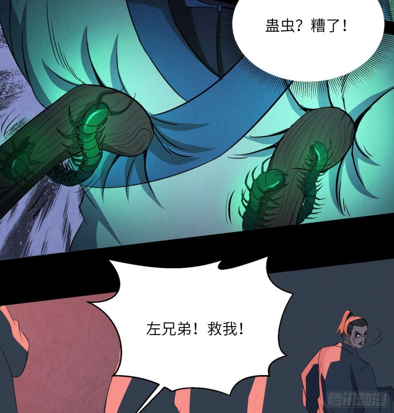 《行走阴阳》封魂之术 第40页