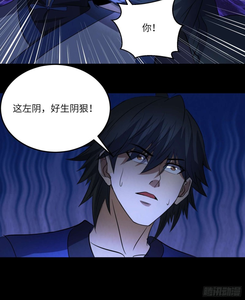 《行走阴阳》封魂之术 第44页
