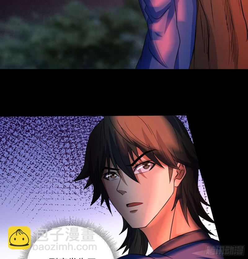 《行走阴阳》封魂之术 第4页