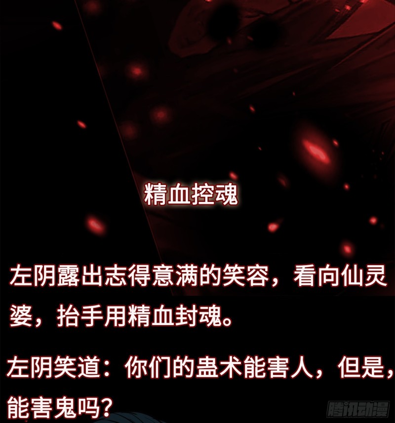 《行走阴阳》封魂之术 第50页