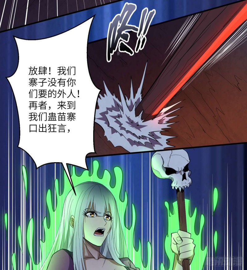《行走阴阳》封魂之术 第8页