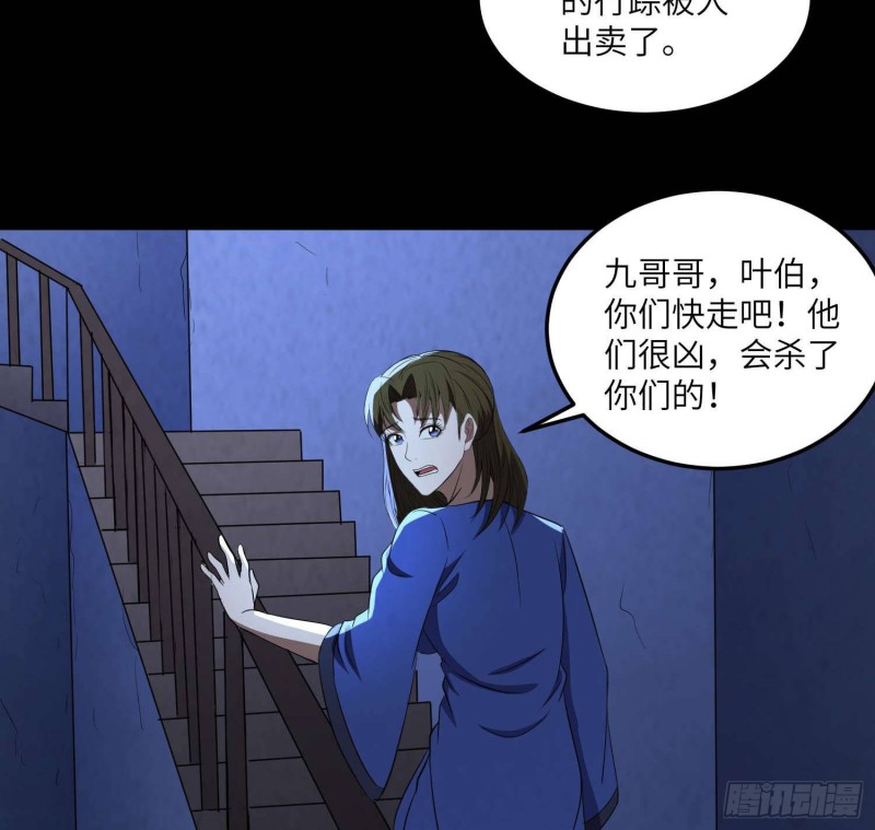 《行走阴阳》鼓楼惊魂 第12页
