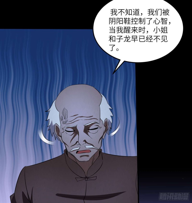 《行走阴阳》鼓楼惊魂 第14页