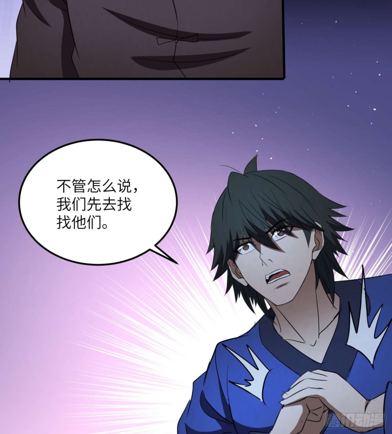 《行走阴阳》鼓楼惊魂 第15页