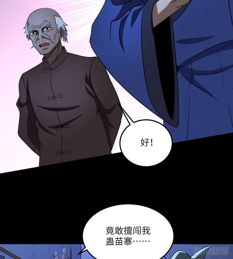 《行走阴阳》鼓楼惊魂 第16页