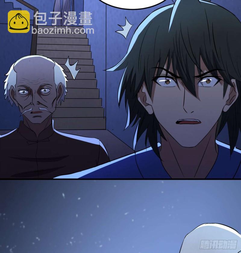 《行走阴阳》鼓楼惊魂 第17页