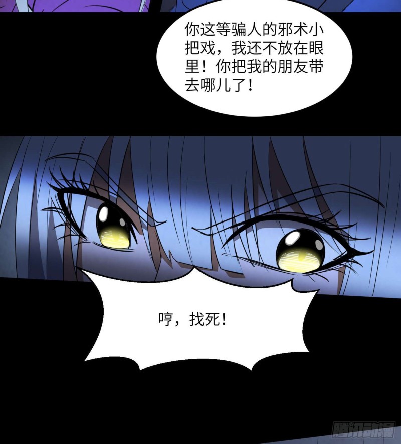 《行走阴阳》鼓楼惊魂 第24页