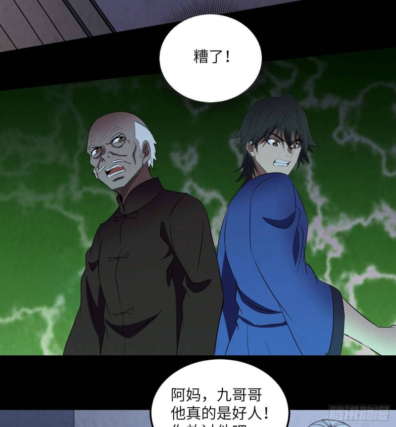 《行走阴阳》鼓楼惊魂 第27页