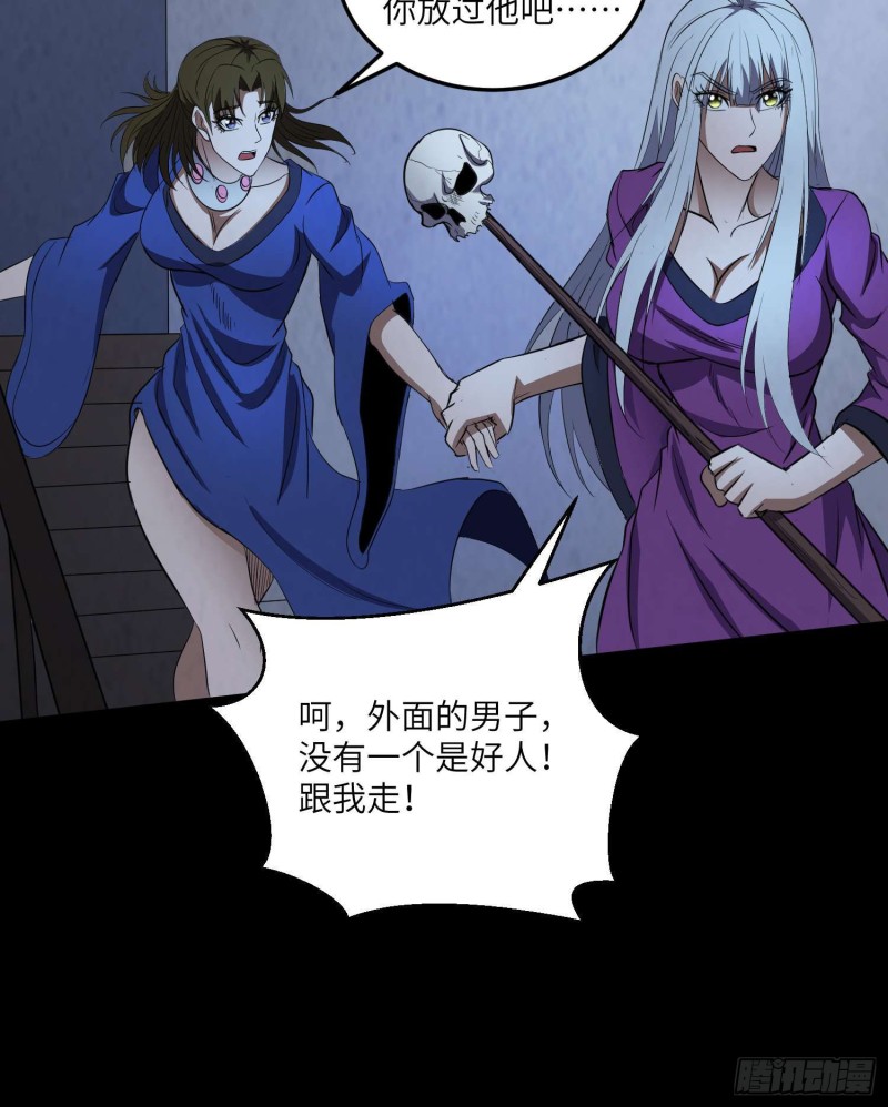 《行走阴阳》鼓楼惊魂 第28页