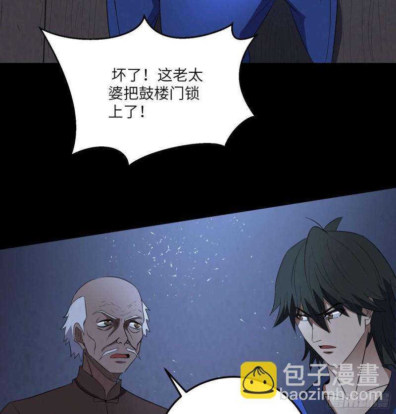 《行走阴阳》鼓楼惊魂 第31页