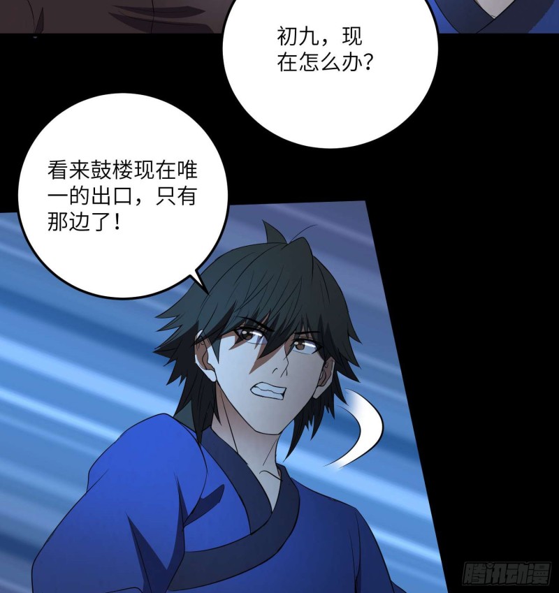 《行走阴阳》鼓楼惊魂 第32页