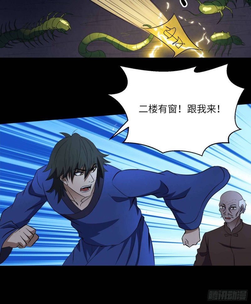 《行走阴阳》鼓楼惊魂 第35页